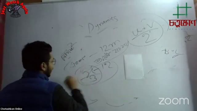 গতিবিদ্যা // Dynamics....