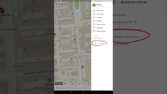 2GIS қате туралы хабарлау смотреть онлайн
