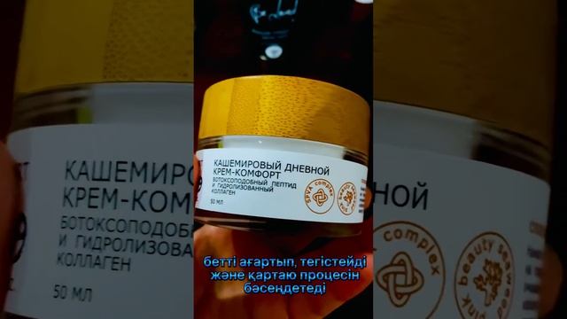 ӘЖІМГЕ ҚАРСЫ ЖӘНЕ БЕТТІ АҒАРТАТЫН КҮНДІЗГІ КРЕМ смотреть онлайн