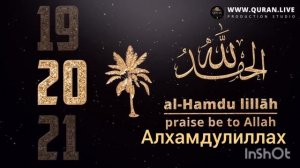 ЗИКР СУБХАНАЛЛАХ,АЛЬХАМДУЛИЛЛАХ,АЛЛАХУ АКБАР! ПОМИНАЙ АЛЛАХА ОН ПОМНИТ О ТЕБЕ!