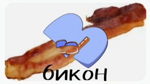 алфавит лор шиза воробэй бикон система open the usual