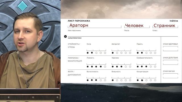 Общие правила для игровой системы "In2itive" Часть 1 /5 смотреть онлайн