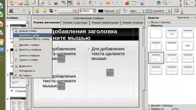 UBUNTU(linux)LibreOffice_Impress_Слайд менен иштөө смотреть онлайн