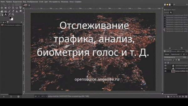 Отслеживание трафика, анализ, биометрия голос и т. Д.