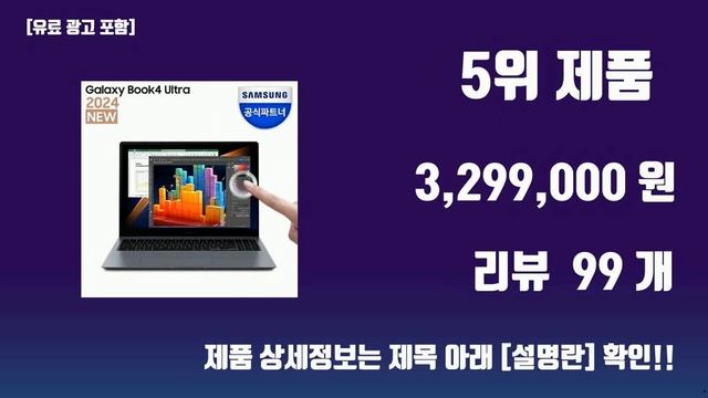 갤럭시북4울트라 제품 TOP10 강력 추천 смотреть онлайн