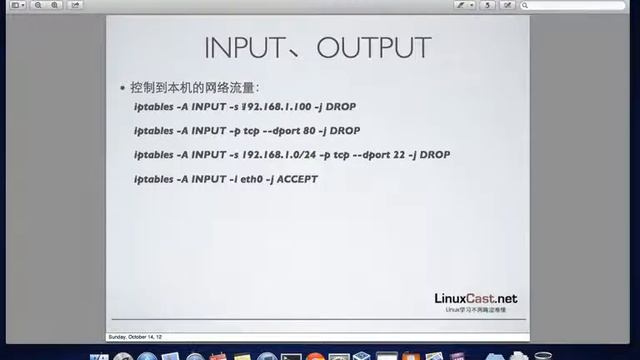 iptables配置管理 [LinuxCast视频教程] смотреть онлайн