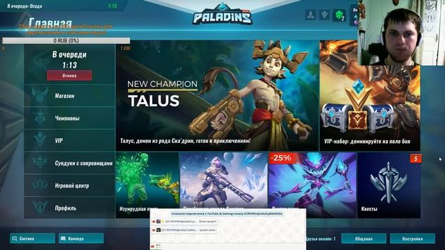 Paladins Стрим! Зачистка как в чистый четверг! смотреть онлайн