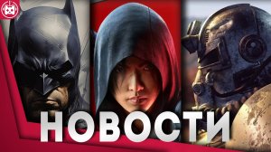 Игровые новости и обзоры