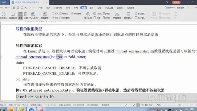 千锋物联网教程：92 pthread cancel线程取消 смотреть онлайн