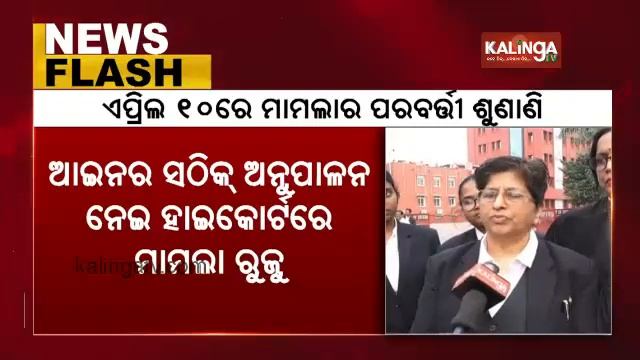 Orissa HC Defers Hearing On Protection Of Women From Sexual Harassment At Workplace Case To April 1 смотреть онлайн