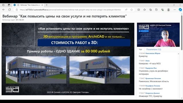 Вебинар Как повысить цены на свои услуги и не потерять клиентов смотреть онлайн