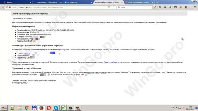 Регистрация виртуального сервера на Zomro com смотреть онлайн