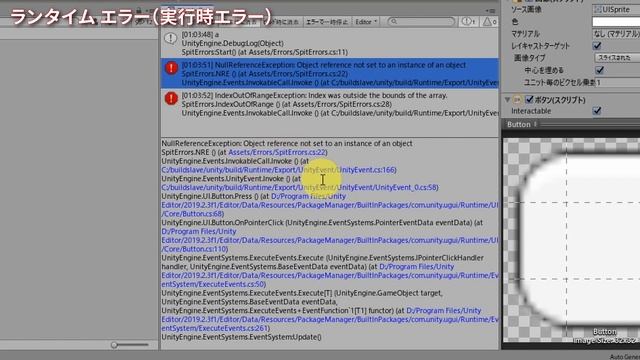 Unity のエラーを理解してトラブルシュートに役立てよう смотреть онлайн