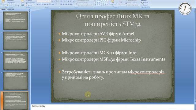 2024 03 06 11 46 Лекція 1 МП АІ214 216 смотреть онлайн