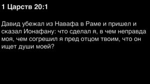 День 76. Библия за год. С митрополитом Иларионом.