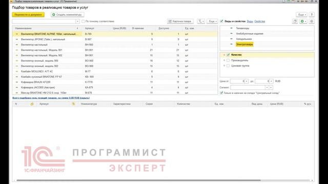 Как сделать продажу в 1С УТ 11? смотреть онлайн