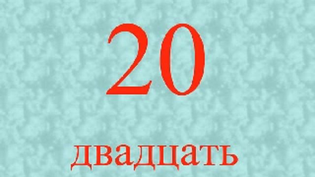 5, Словесная запись чисел..wmv смотреть онлайн