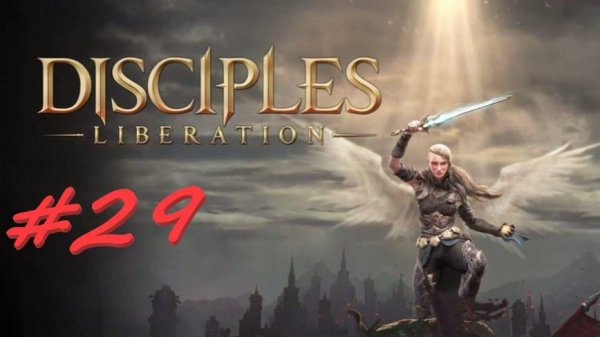 Disciples 4 29 серия