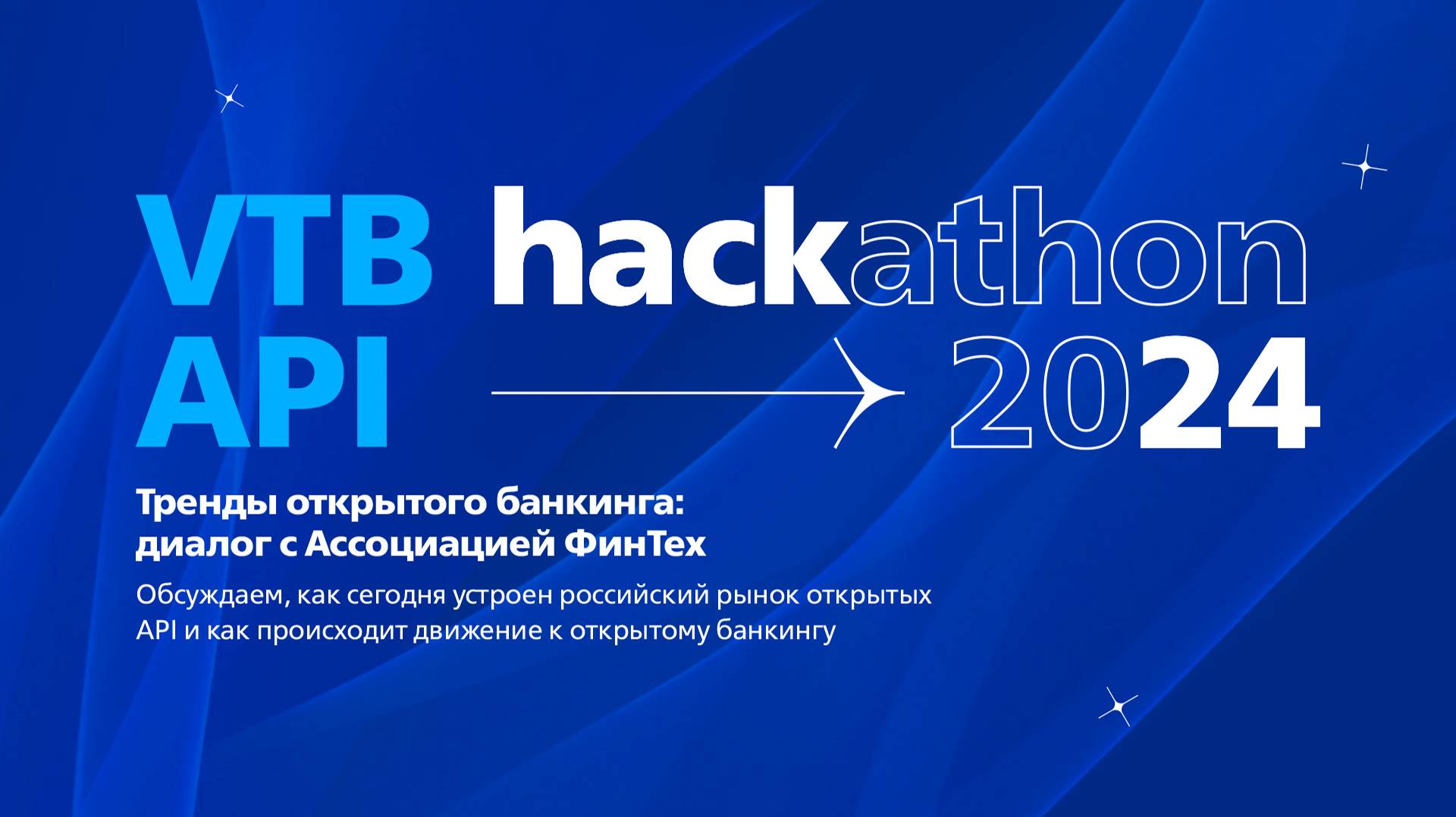 Тренды открытого банкинга и пилот на площадке АФТ смотреть онлайн