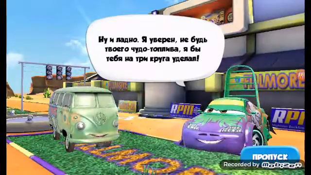 Прохождение игры тачки быстрый как молния-часть-3 -филмор смотреть онлайн