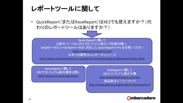 「旧バージョンのDelphi/C++Builderアプリを最新環境に」 2/2 смотреть онлайн