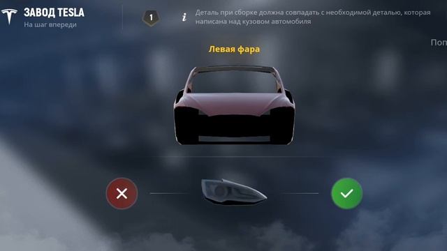 работа  на тесла заводена гранд мобайл