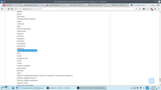 Настройка #Kubuntu 16.04.3 Часть 2 смотреть онлайн