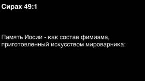 День 189. Библия за год. С митрополитом Иларионом.