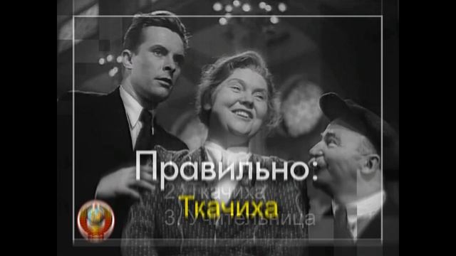Тест: Хороши ли Вы знаете советское кино и его актеров смотреть онлайн