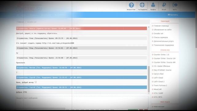 [ForGame.SU] ДЕШЕВЫЙ, МОЩНЫЙ ХОСТИНГ СЕРВЕРОВ (cs 1.6, Minecraft ...) смотреть онлайн