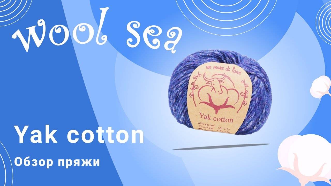 Yak Cotton Wool Sea 🦬 + 🌱. Хлопок с пухом яка. (360p)