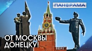 Для возрождения Донецка из Москвы прибыли 45 аварийных бригад! 23.10.2024, «Панорама»