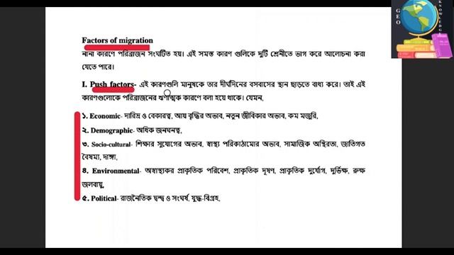 Factors of Population Growth I Migration. Push and Pull factors I Types of Migration (Bengali) смотреть онлайн