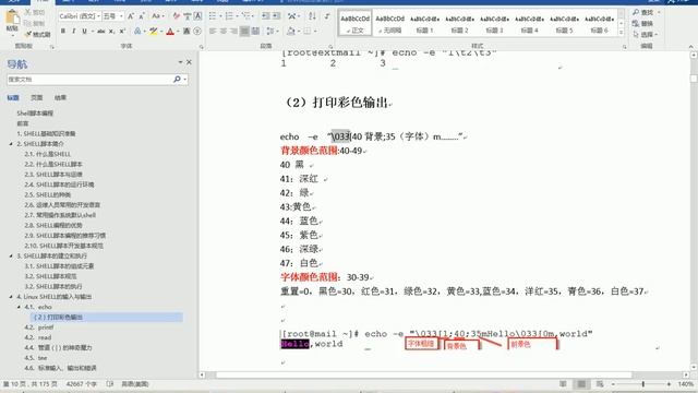 小飞侠 网络项目实训营 Linux SHELL脚本 echo命令1 смотреть онлайн