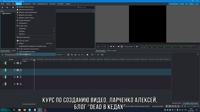 2.5. Настройка Kdenlive и добавление файлов / Курс по Созданию Видео смотреть онлайн