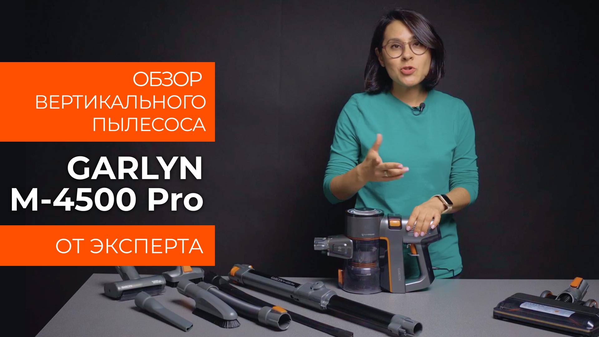 Подробный обзор вертикального пылесоса Garlyn M-4500 Pro от технического эксперта смотреть онлайн