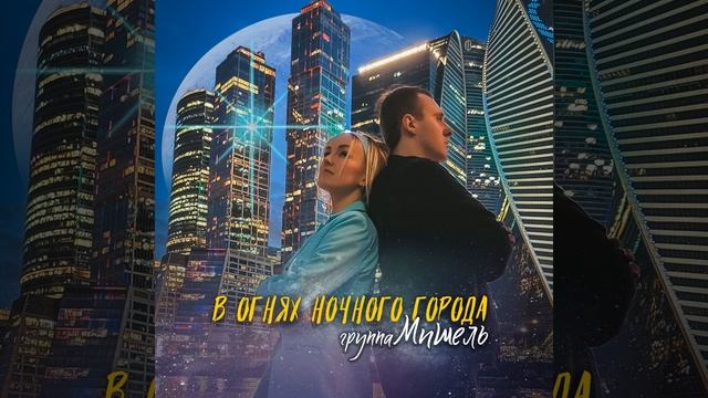 В огнях ночного города смотреть онлайн