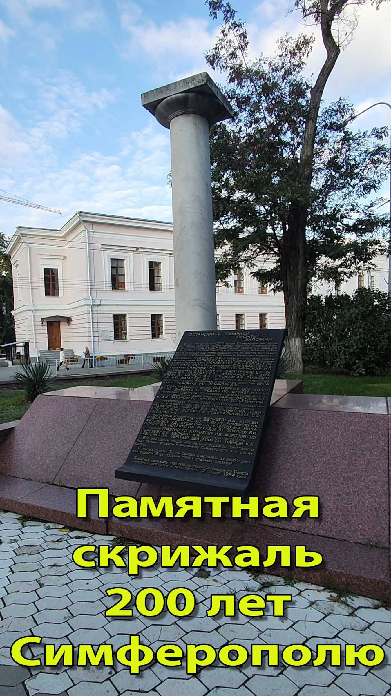 Памятная скрижаль смотреть онлайн