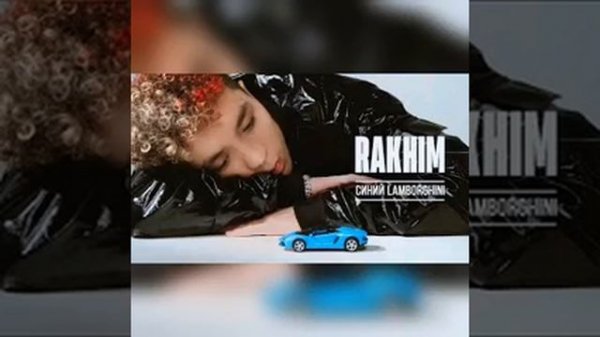 Синий Ламборгини/Синий иней