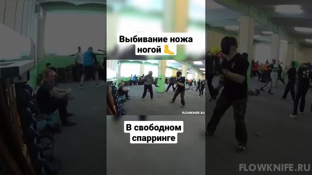 Выбивание ножа ногой #shorts