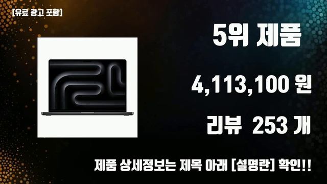 맥북프로16 BEST10 추천 смотреть онлайн