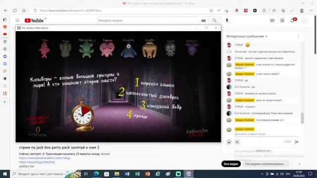 стрим по jack box party pack залетай к нам :) смотреть онлайн