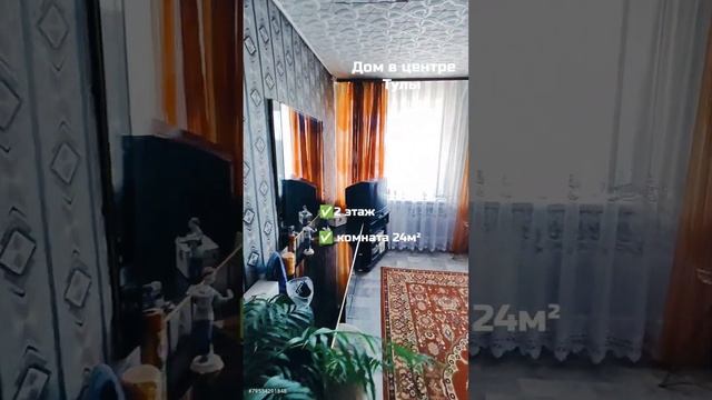 Дом в центре города Тулы  89202728385