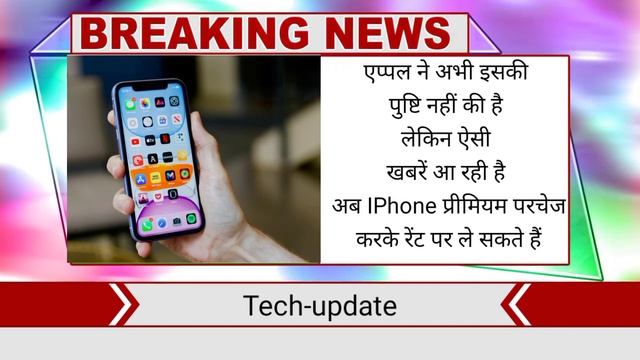 अब आपको iPhone किराए पर मिलेगा Apple Can Give You iPhone 13 Pro Max on Rent l Got iPhone for Free смотреть онлайн