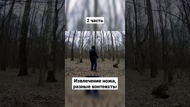 Нож, извлечение и открытие, ситуативный тренинг. #shorts