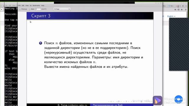Linux script shell 4 1 Lab11 2021 05 07 at 10 20 37 смотреть онлайн