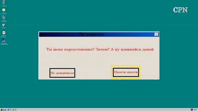 Авторские ошибки ВинДовс (перезалив с канала CPN) смотреть онлайн