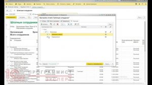 Как сделать в 1С список сотрудников?