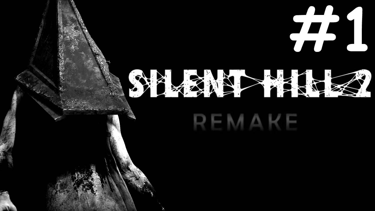 ТИХИЙ ХОЛМ 2: переделанный | SILENT HILL 2 remake | часть 1