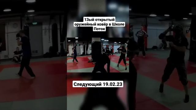 Открытый оружейный ковёр в Школе Поток N13 #shorts